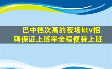 秦皇岛夜总会招聘